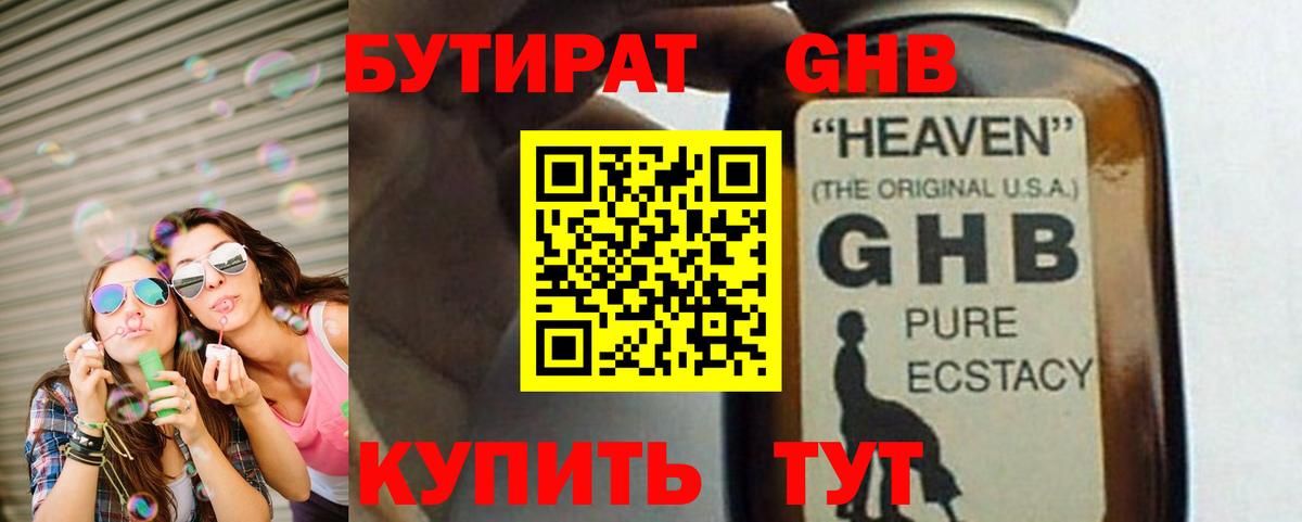 БУТИРАТ 1.4BDO  Вход с VPN  Кызыл 