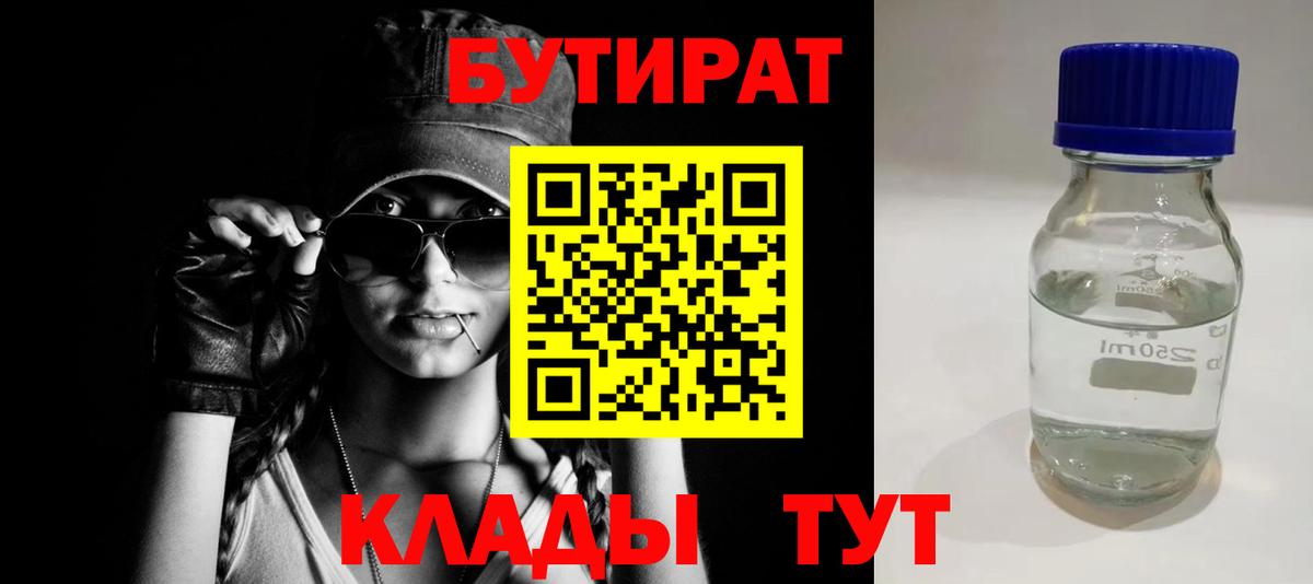БУТИРАТ бутандиол Кызыл