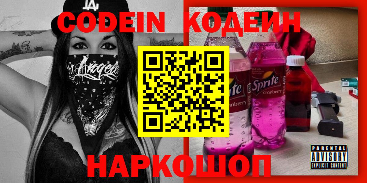 Кодеиновый сироп Lean Purple Drank Кызыл