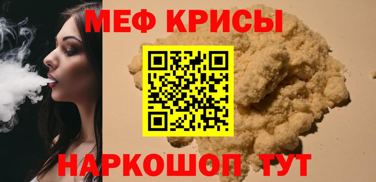 Кызыл  МЯУ-МЯУ  Мефедрон  Меф мяу мяу  Вход с VPN  Мефедрон кристаллы 