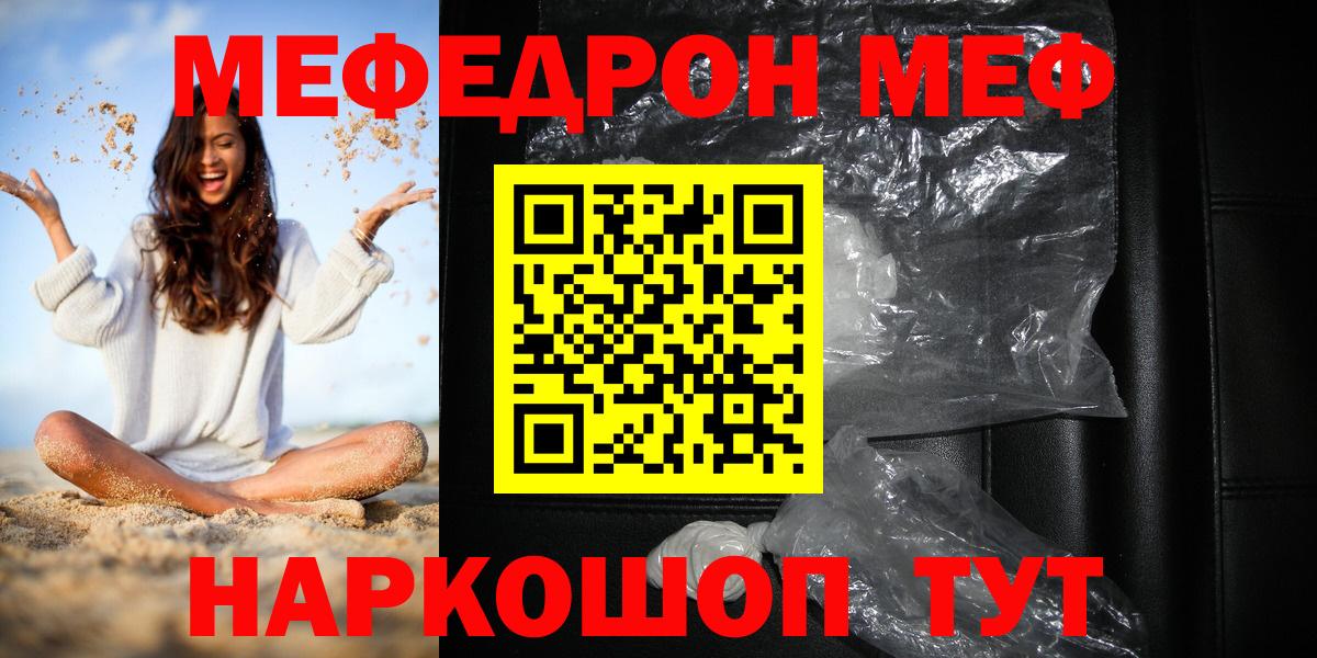 Меф мяу мяу мука Кызыл