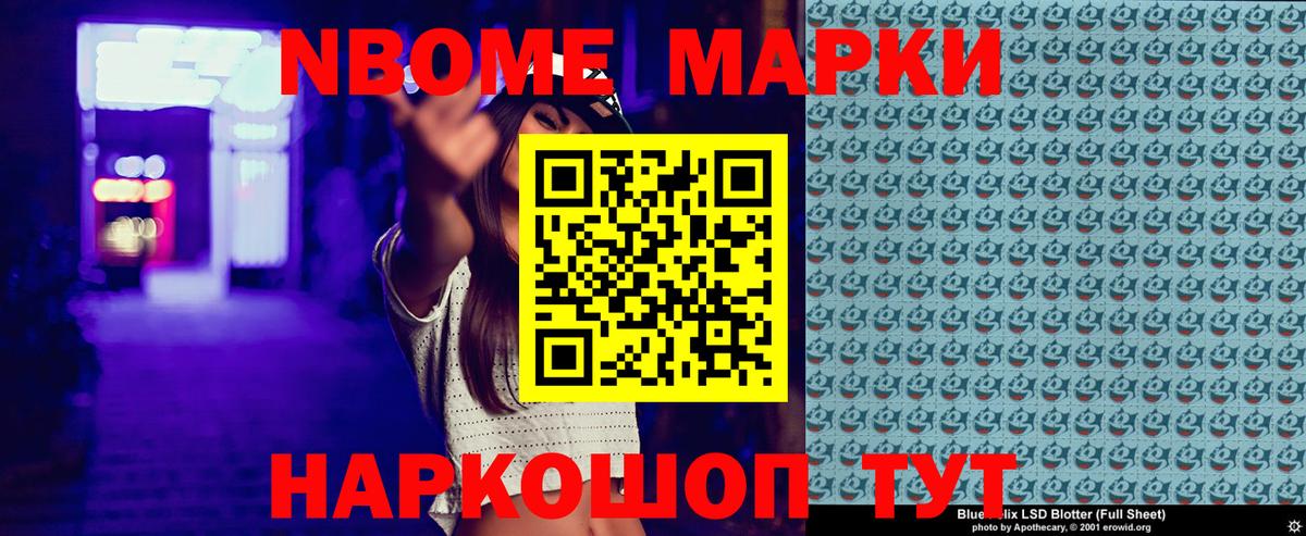 Марки N-bome 1,8мг Кызыл